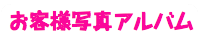 食べごろ情報