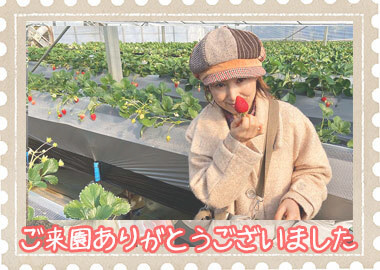 ご来園のお客様